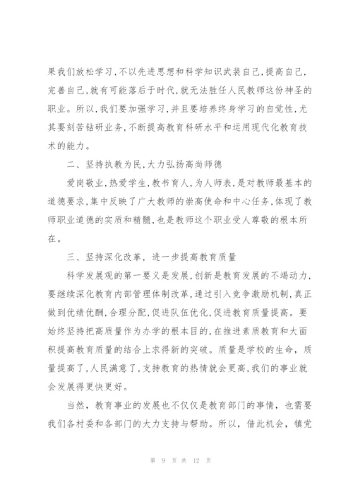 教师节我为学校添光彩主题演讲稿5篇.docx