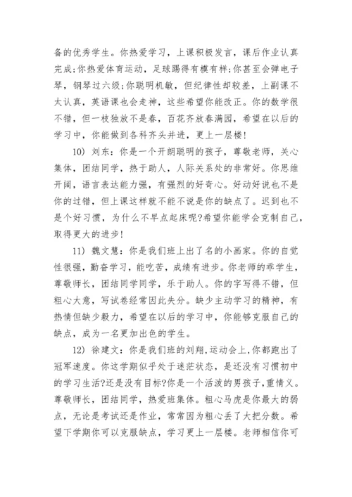小学五年级班主任评语精选.docx