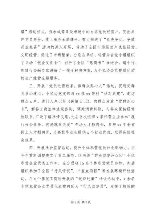 申报“非公党建工作先进单位”事迹材料 (2).docx