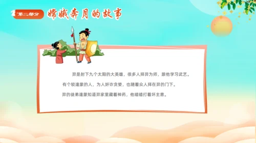 中秋节神话故事嫦娥奔月通用PPT模板