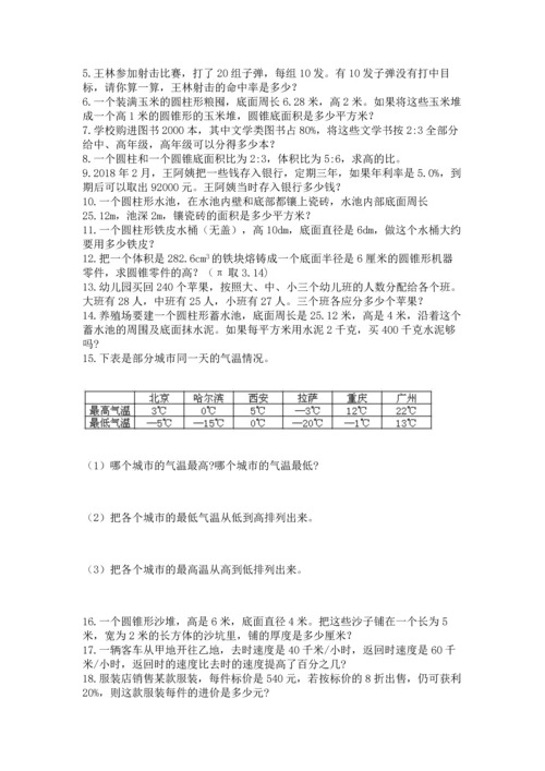 小升初数学应用题50道带答案.docx
