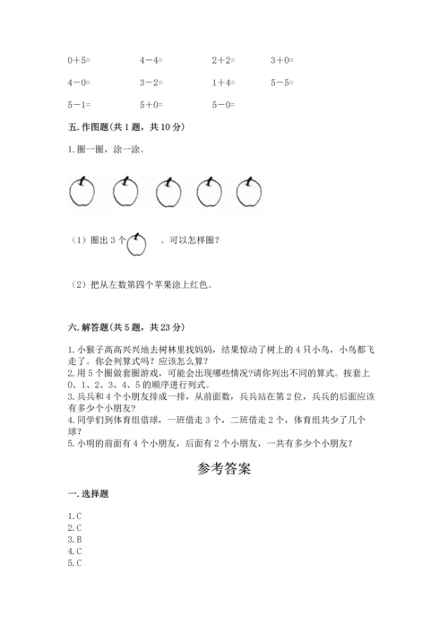 一年级上册数学期中测试卷及参考答案（综合题）.docx