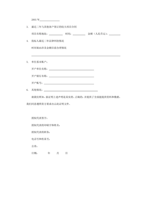 投标人资格声明