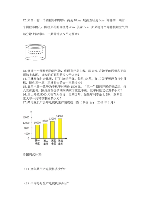 六年级小升初数学解决问题50道含答案（最新）.docx