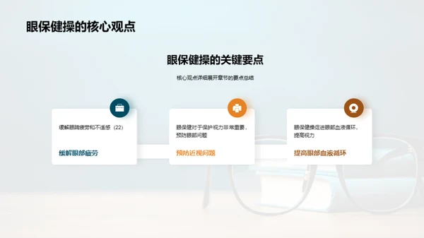 视力守护：眼保健操