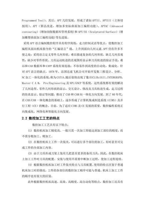 机械加工工艺规程编制及夹具设计
