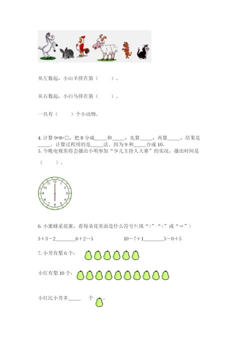 小学数学试卷一年级上册数学期末测试卷带答案解析.docx