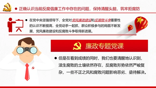 2020党风纪律组织党章党规作风建设党课