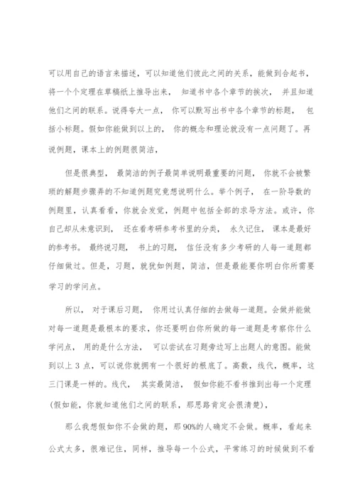 考研学习心得.docx