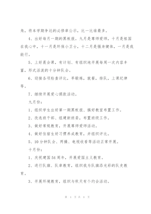 师德工作计划.docx