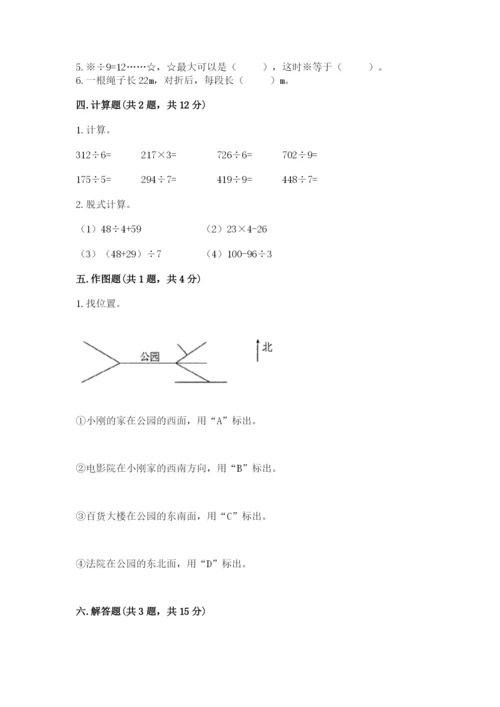 小学数学三年级下册期中测试卷（考点精练）.docx