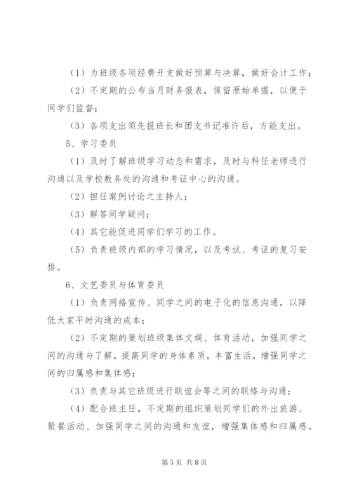 班委建设及职责.docx