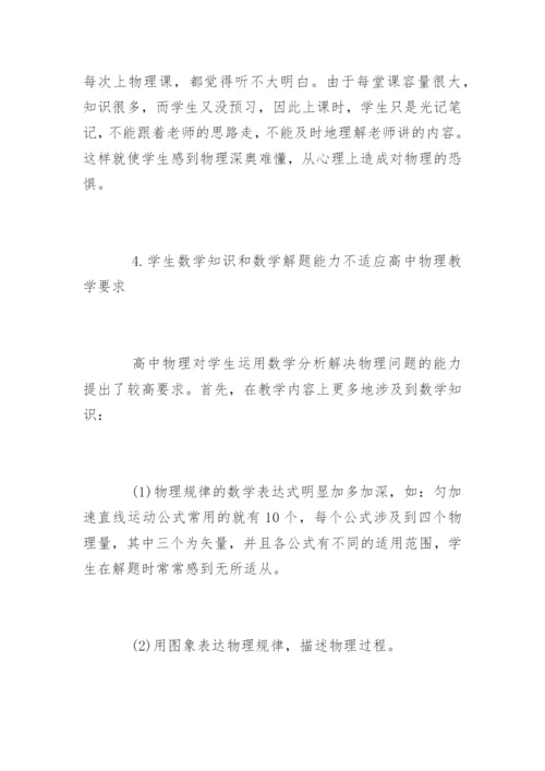 高一物理教学反思_1.docx