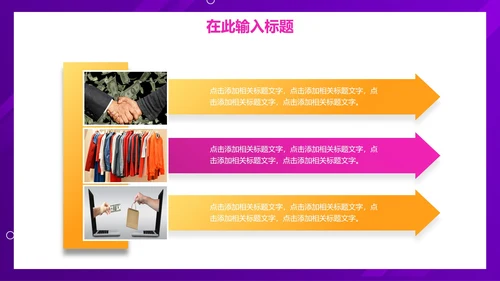 紫色扁平电商双十一促销PPT模板