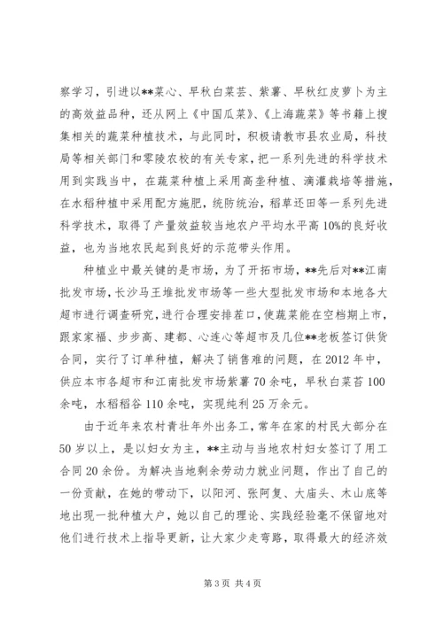 优秀妇女代表事迹材料 (5).docx