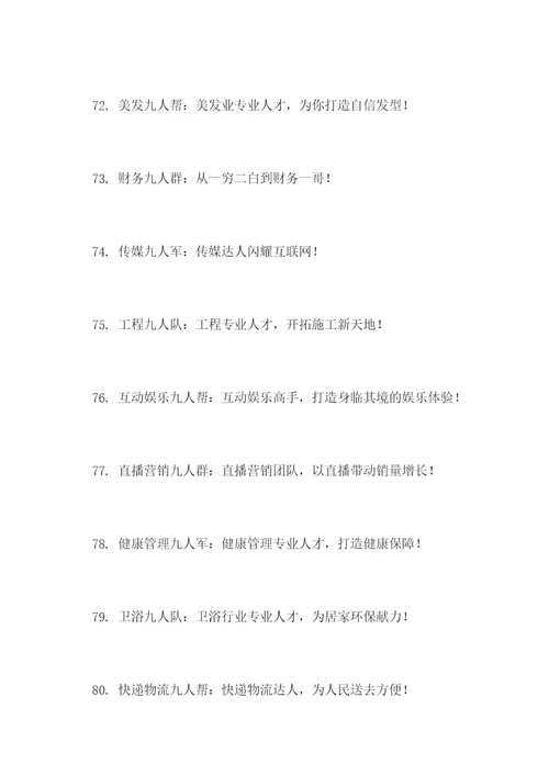 九人团队名字和口号