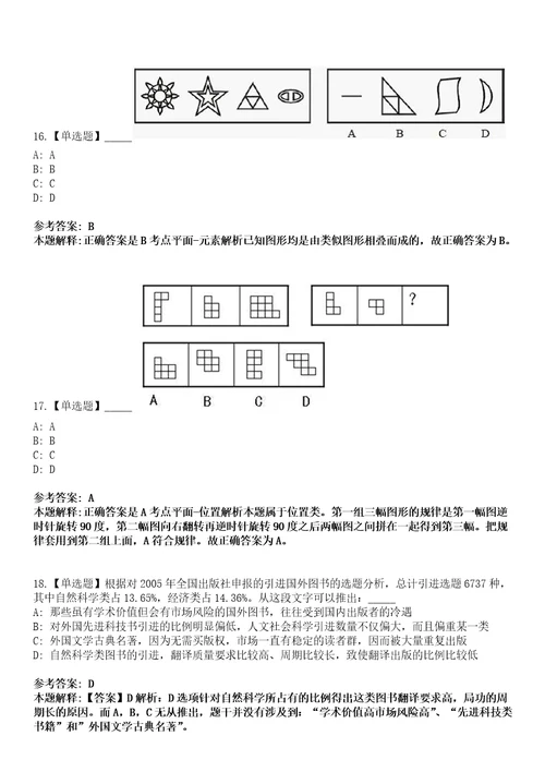 2023年03月福建三明市尤溪县公开招聘小学幼儿园新任教师79人笔试题库含答案解析