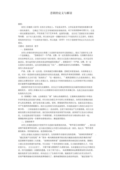 悲剧的定义与解读