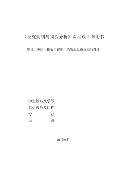 公司铸钢厂的物流设施重点规划与设计教材