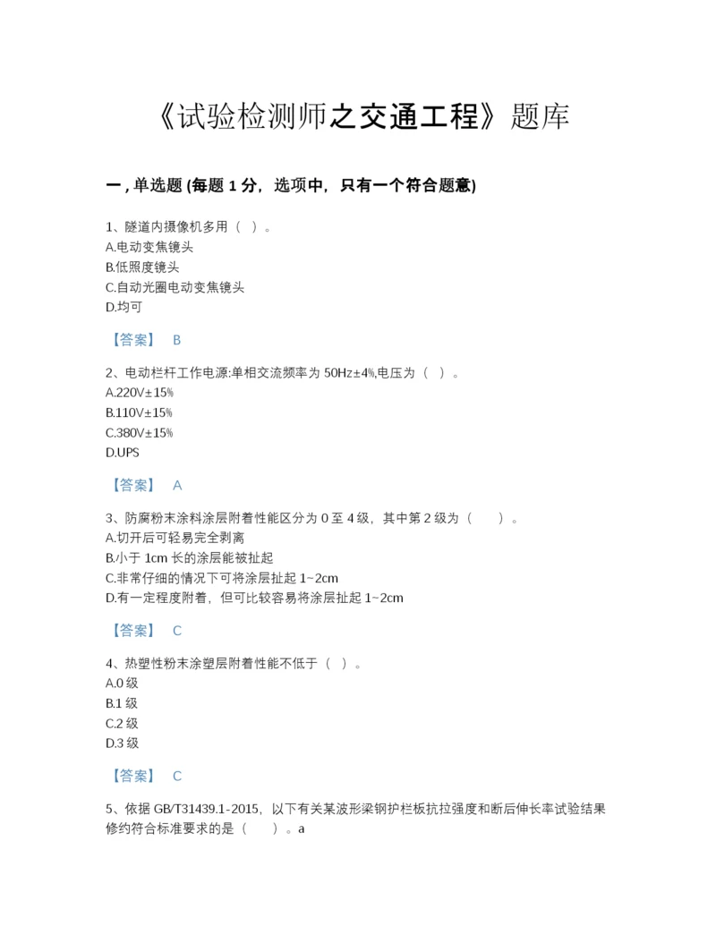 2022年吉林省试验检测师之交通工程通关试题库及1套参考答案.docx