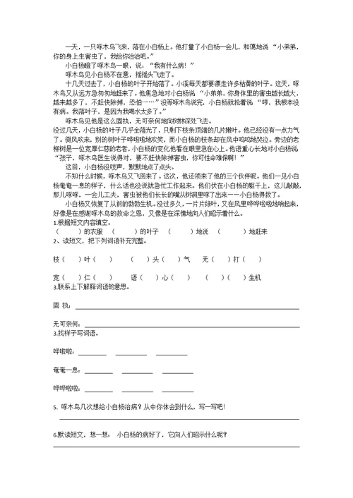 小学语文三年级上册检测题第六单元