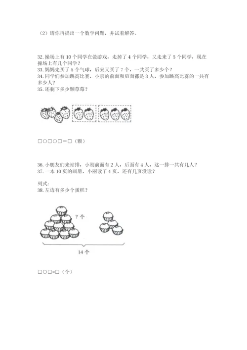 小学一年级上册数学应用题50道（典型题）word版.docx