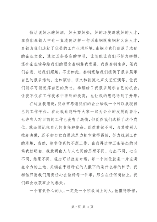 关于责任心的优秀演讲稿4篇.docx