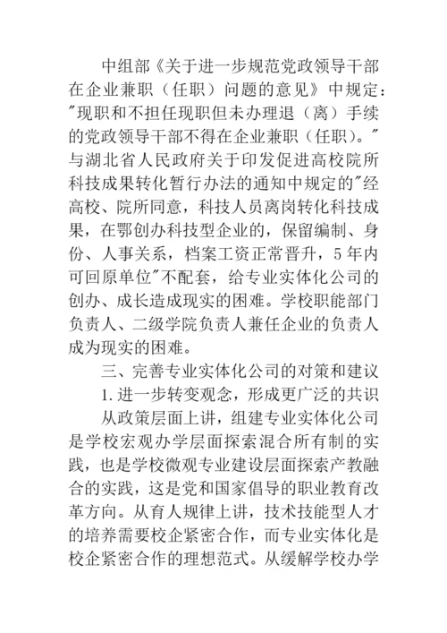 校企合作论文.docx