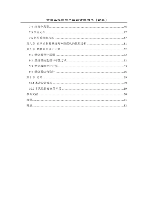 600MW超超临界燃煤发电机组锅炉制粉及燃烧系统设计(淮南煤)毕业设计.docx