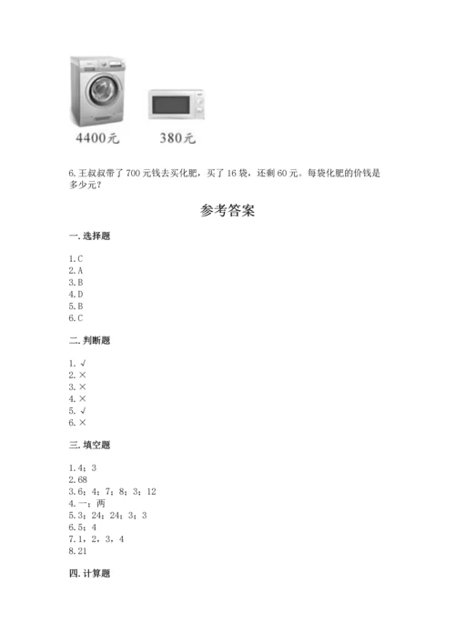 人教版四年级上册数学第六单元《除数是两位数的除法》测试卷【全优】.docx