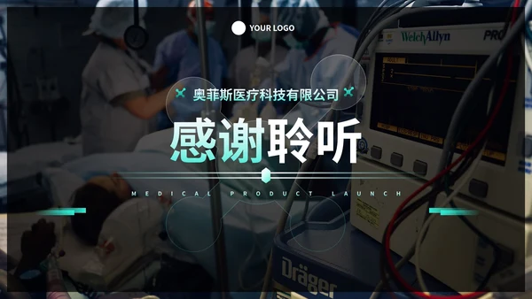 实景高级商务医疗器械产品发布会PPT模板