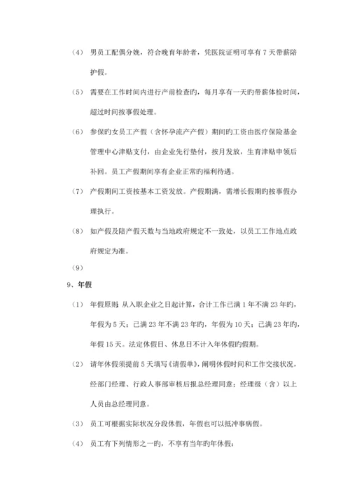 公司考勤管理制度.docx