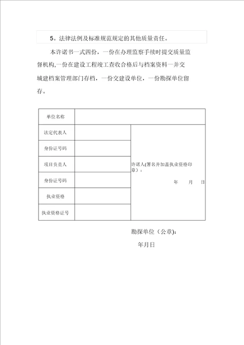 工程质量终身责任承诺书、法定代表人承诺书及工程质量终身责任信息表