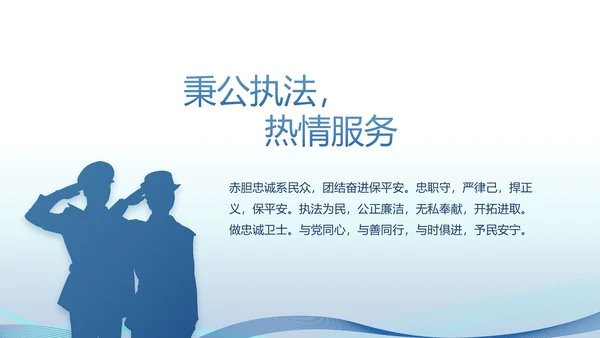 蓝色公安警察演讲年终工作总结PPT