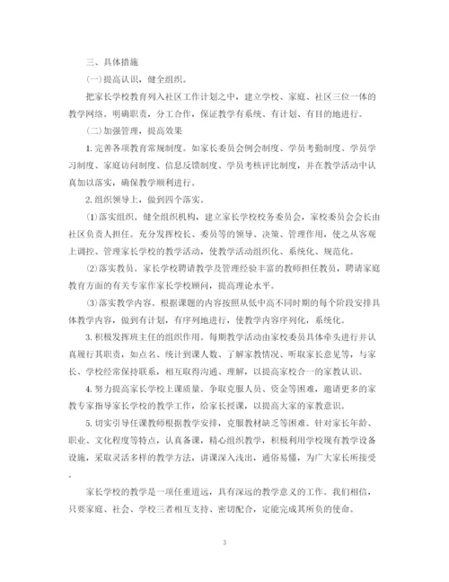精编之有关家长学校工作计划范文.docx