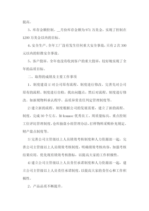 2023年度生产主管工作总结(通用7篇).docx