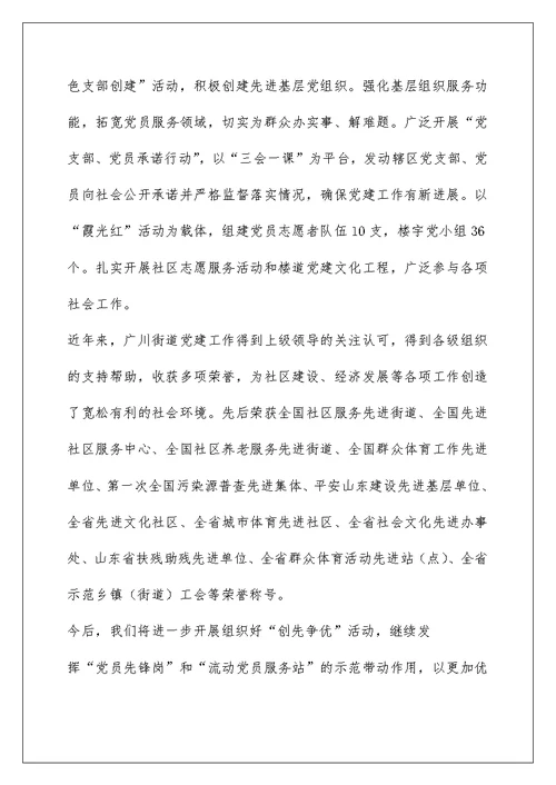 德城区广川街道党委党建工作汇报