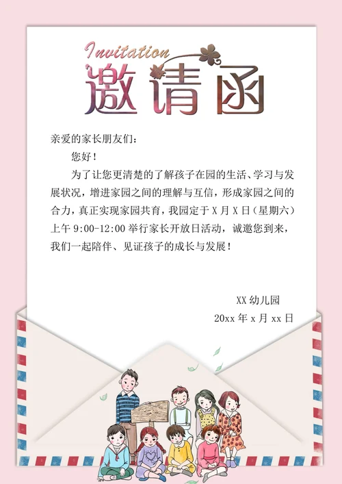 邀请函家长会校园开放日请帖