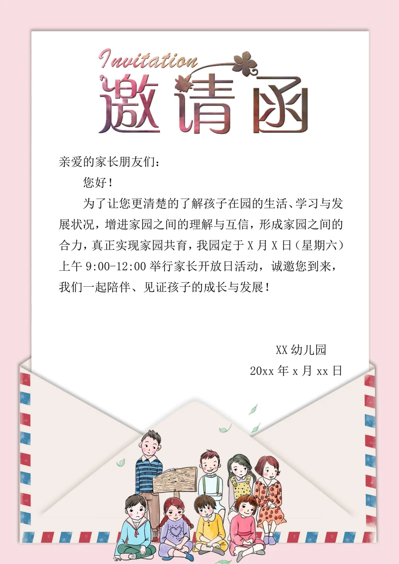 邀请函家长会校园开放日请帖