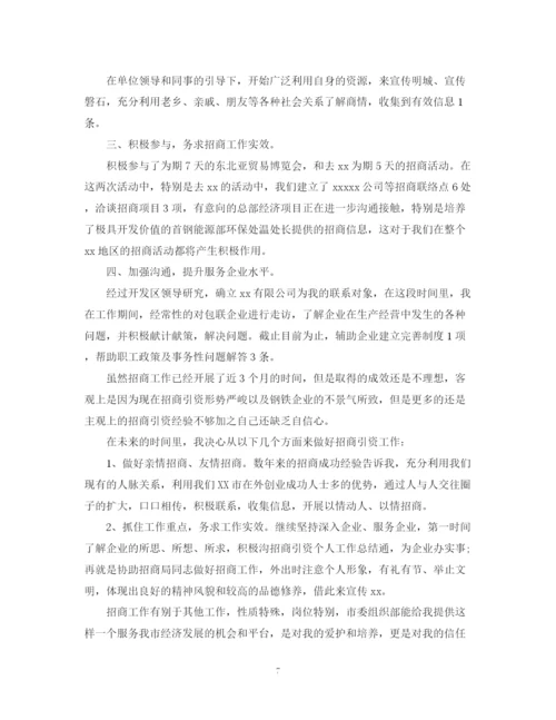 精编之招商局招商引资个人工作总结范文.docx