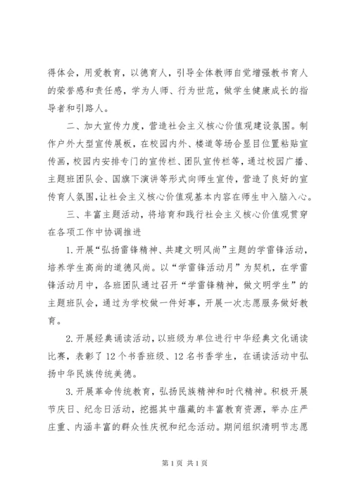 培育和践行社会主义核心价值观总结.docx