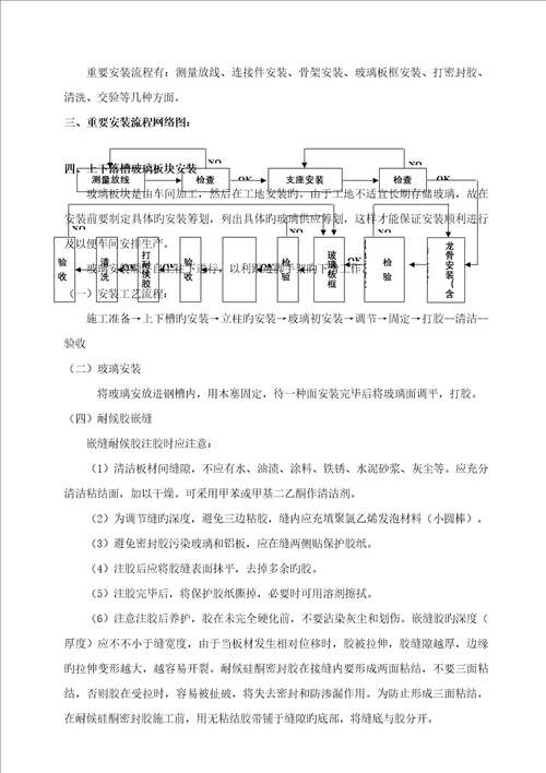 福利院安全综合施工专项专题方案