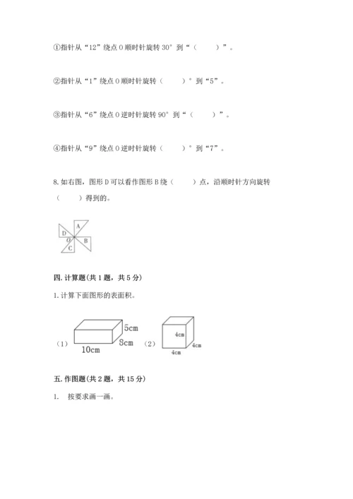 人教版五年级下册数学期末测试卷附答案【b卷】.docx