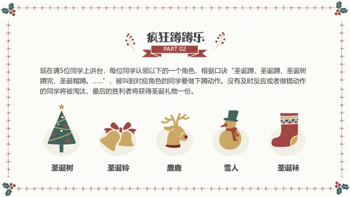 圣诞节主题班会