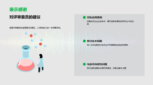 农业翻新：科技驱动之路