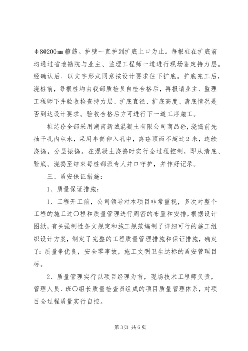 大厦桩基竣工验收汇报资料 (2).docx