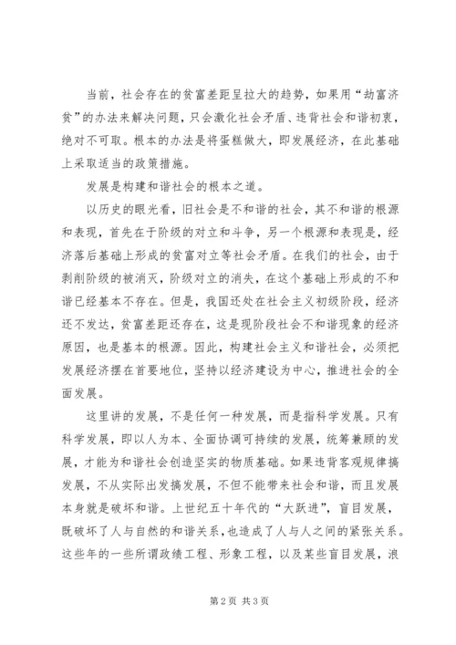 学习十六届六中全会精神有感 (4).docx