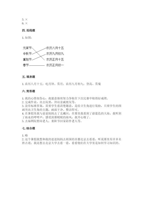 部编版二年级上册道德与法治期中测试卷ab卷.docx