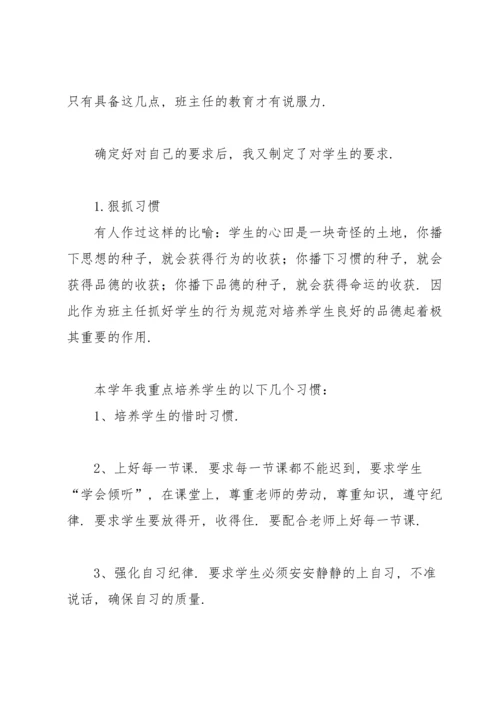 初二年级班主任工作总结范文.docx