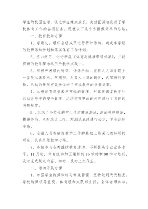 体育组教研工作总结.docx
